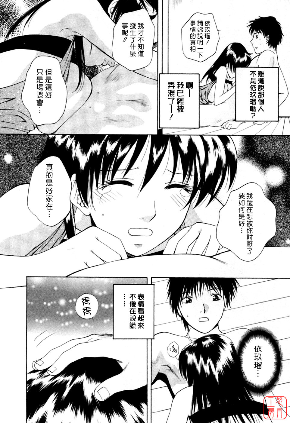 [Arou Rei] Flat 2 [Chinese] [悠月工房] page 111 full
