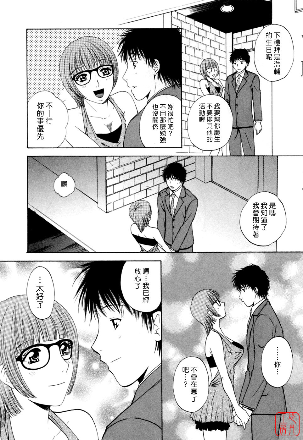 [Arou Rei] Flat 2 [Chinese] [悠月工房] page 123 full