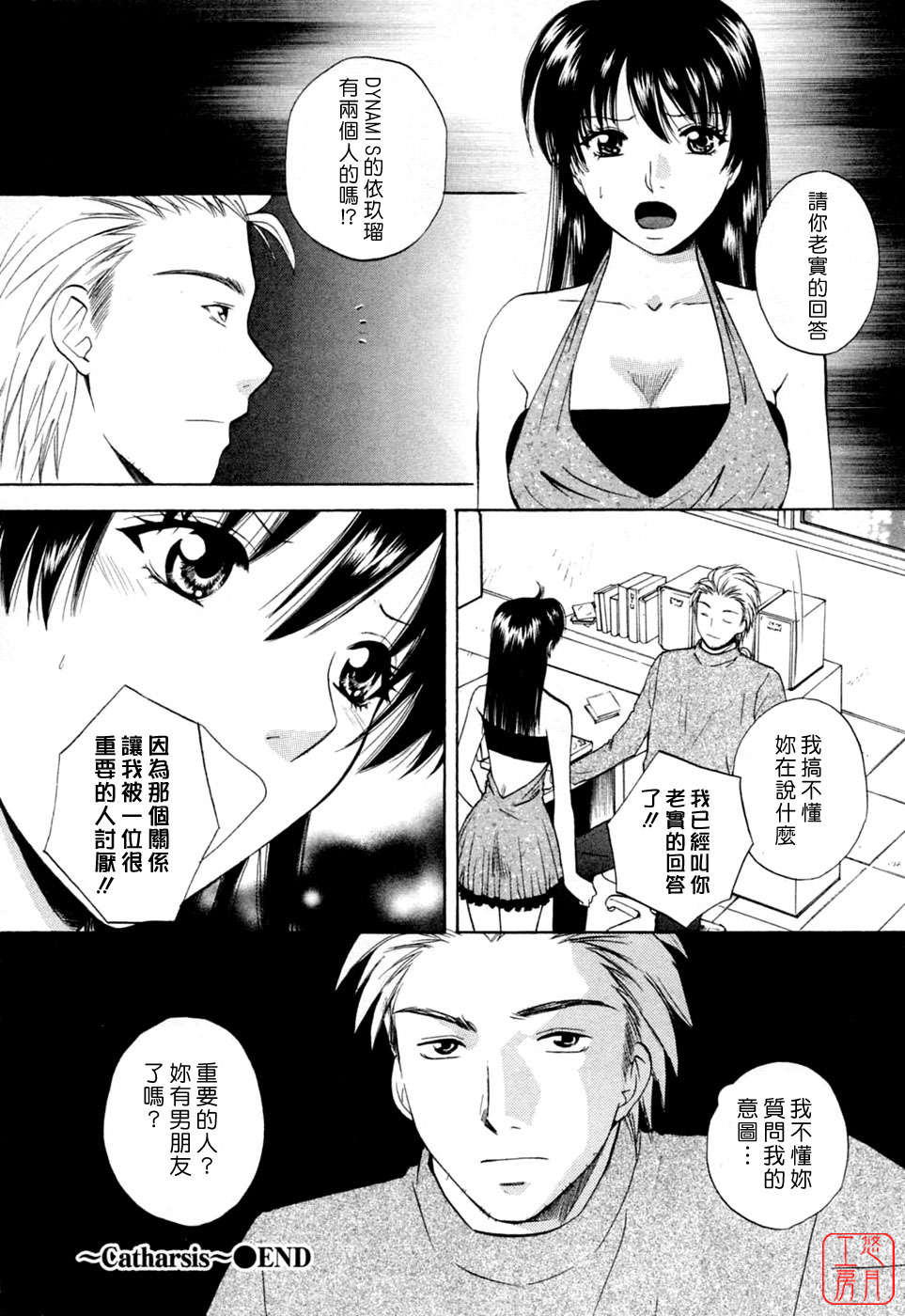 [Arou Rei] Flat 2 [Chinese] [悠月工房] page 125 full