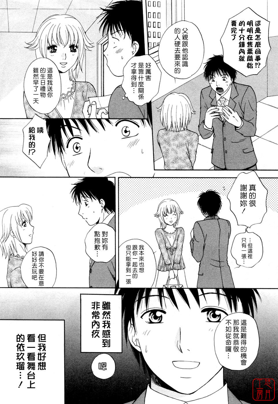 [Arou Rei] Flat 2 [Chinese] [悠月工房] page 130 full