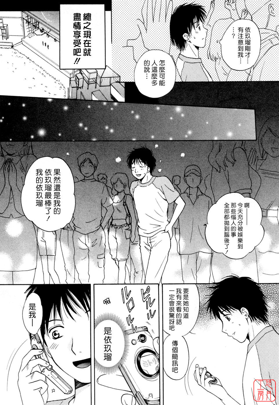 [Arou Rei] Flat 2 [Chinese] [悠月工房] page 133 full