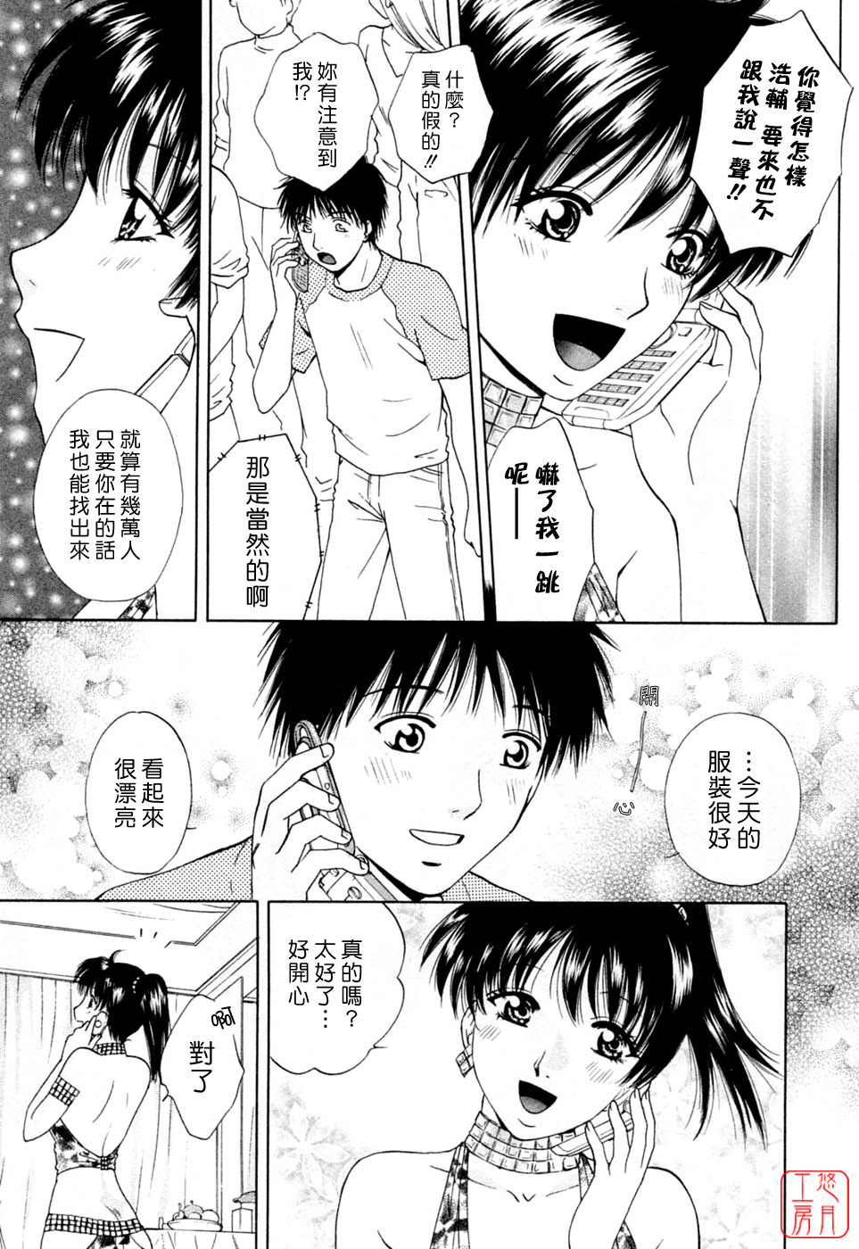 [Arou Rei] Flat 2 [Chinese] [悠月工房] page 134 full