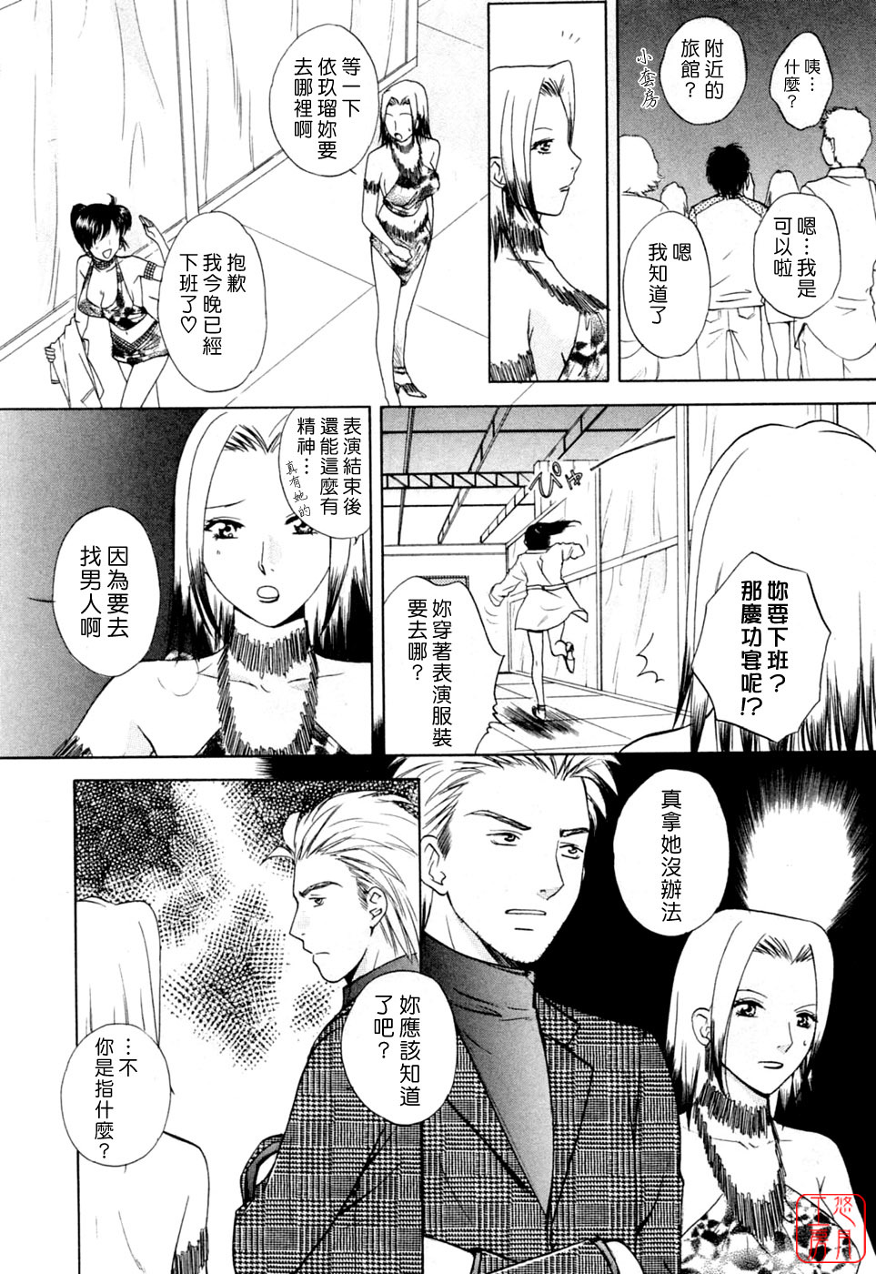 [Arou Rei] Flat 2 [Chinese] [悠月工房] page 135 full
