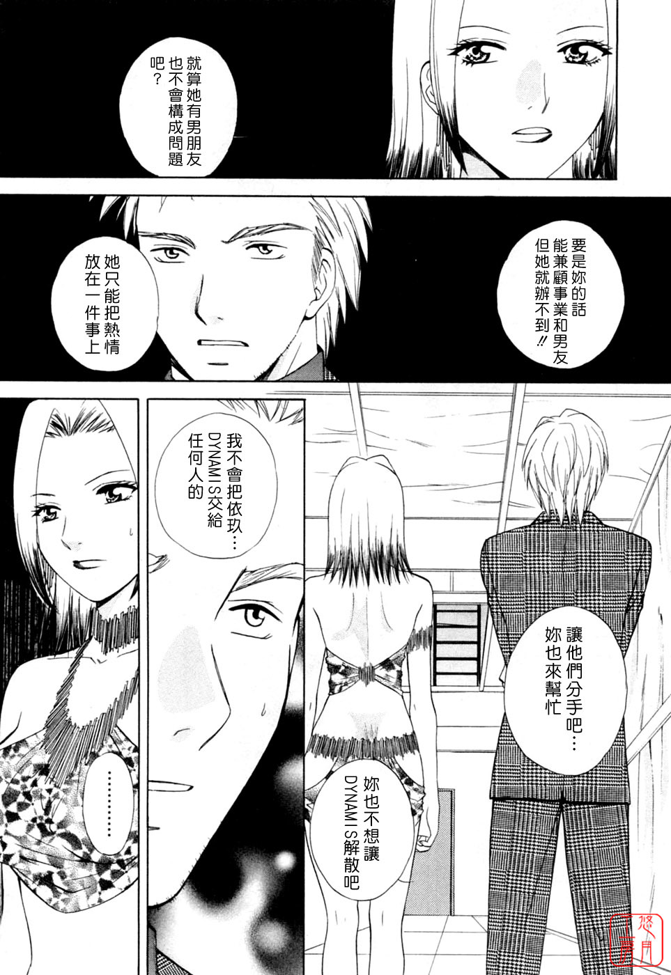 [Arou Rei] Flat 2 [Chinese] [悠月工房] page 136 full
