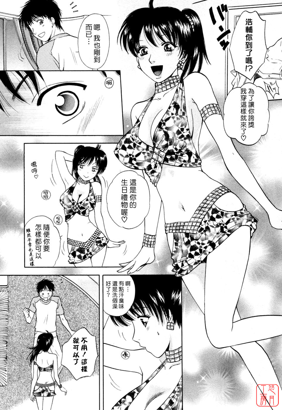 [Arou Rei] Flat 2 [Chinese] [悠月工房] page 137 full