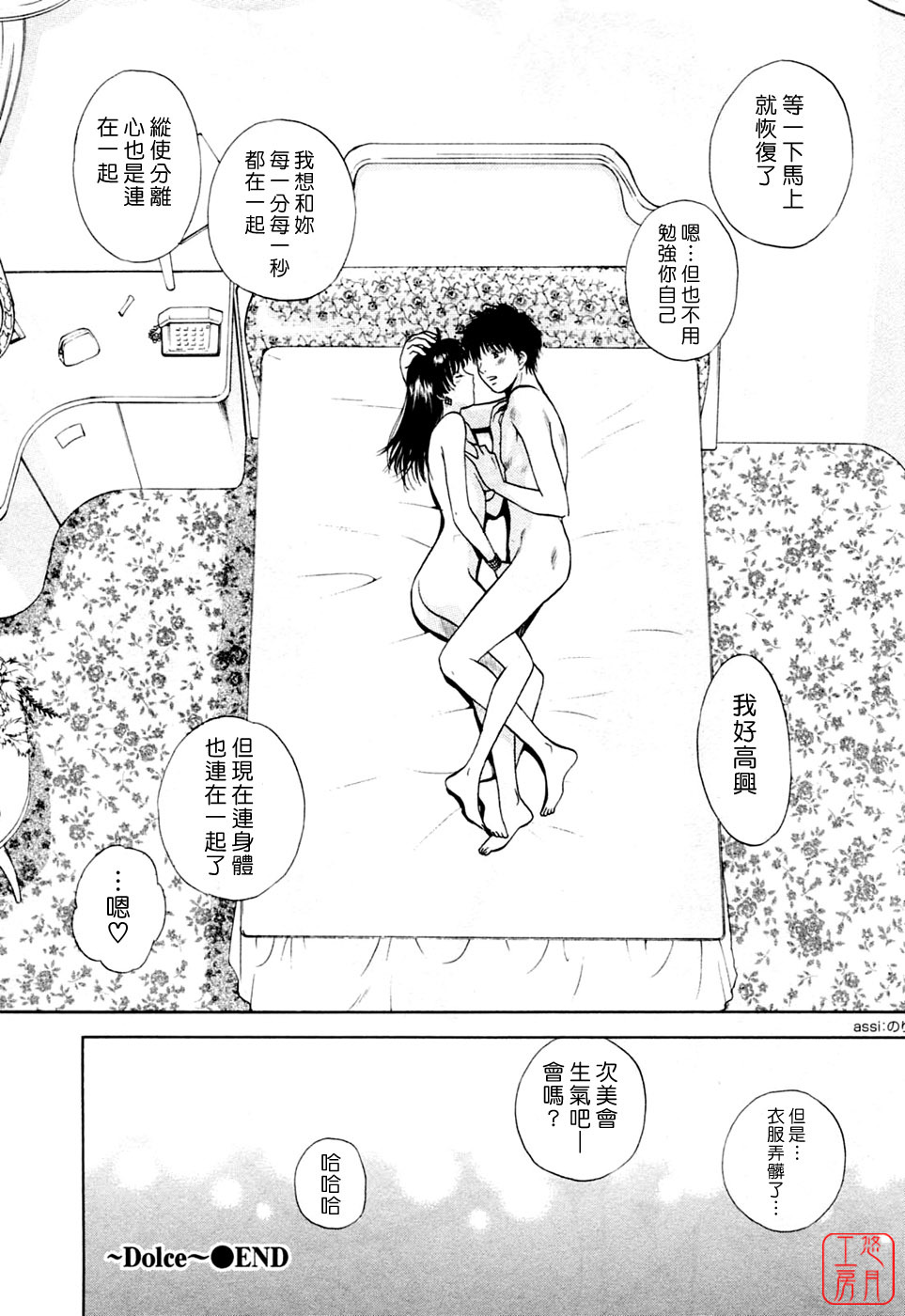 [Arou Rei] Flat 2 [Chinese] [悠月工房] page 145 full