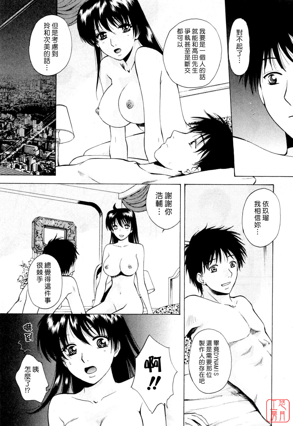 [Arou Rei] Flat 2 [Chinese] [悠月工房] page 152 full