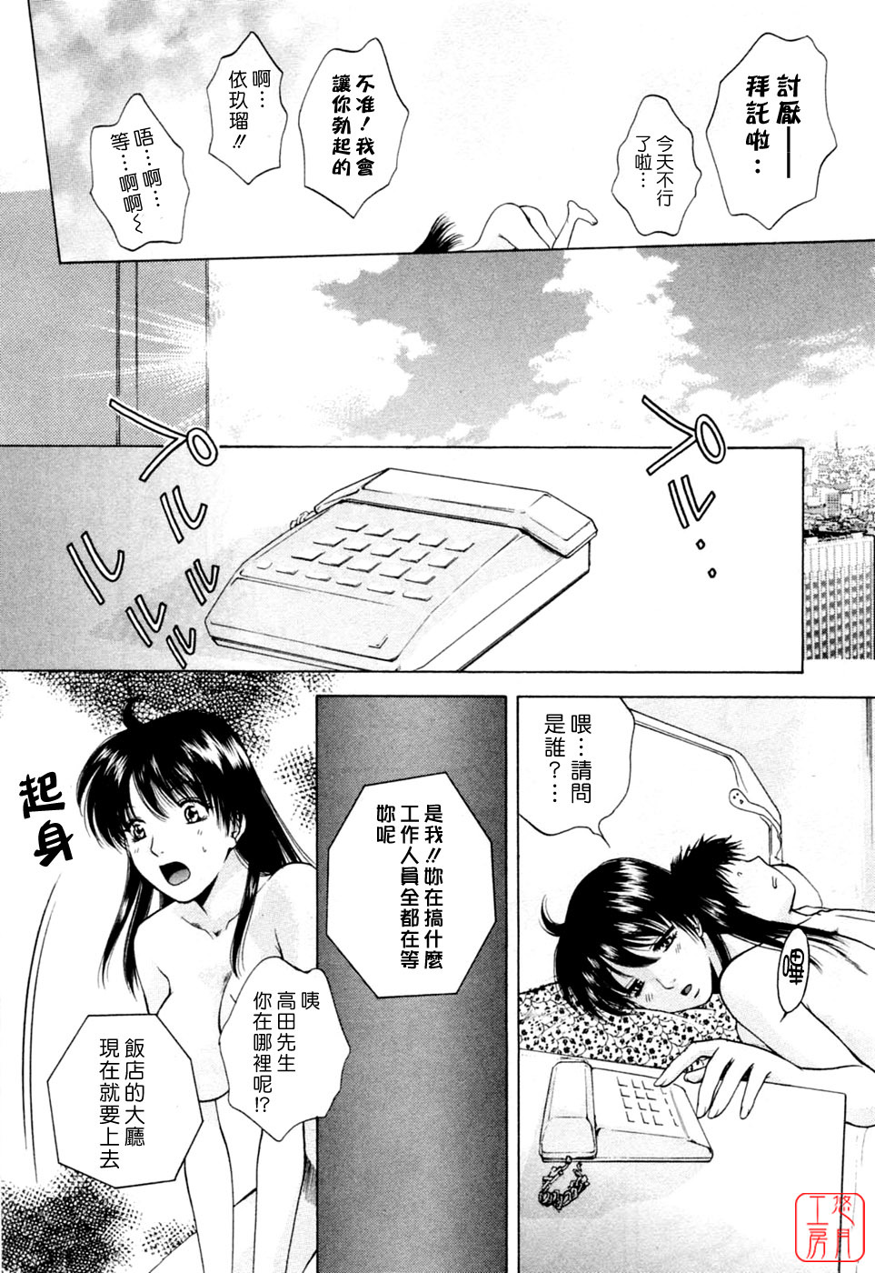 [Arou Rei] Flat 2 [Chinese] [悠月工房] page 162 full