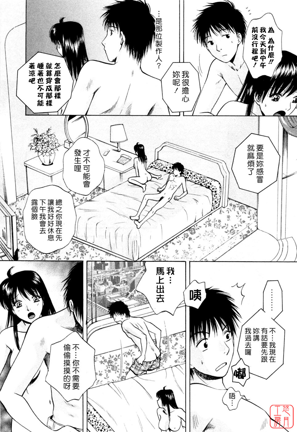 [Arou Rei] Flat 2 [Chinese] [悠月工房] page 163 full