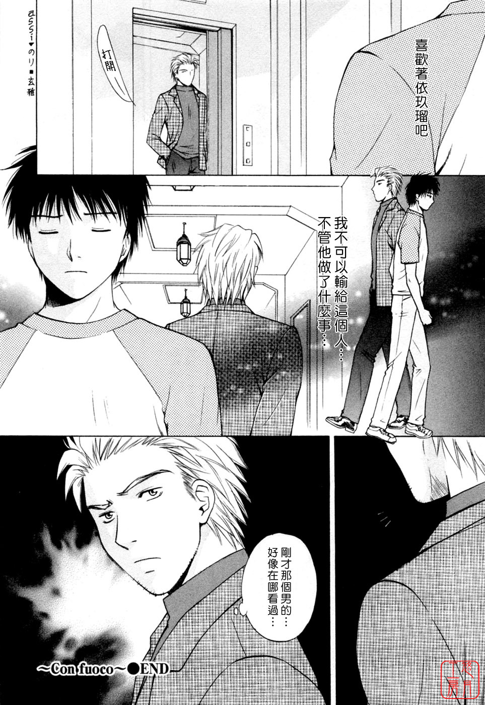 [Arou Rei] Flat 2 [Chinese] [悠月工房] page 165 full