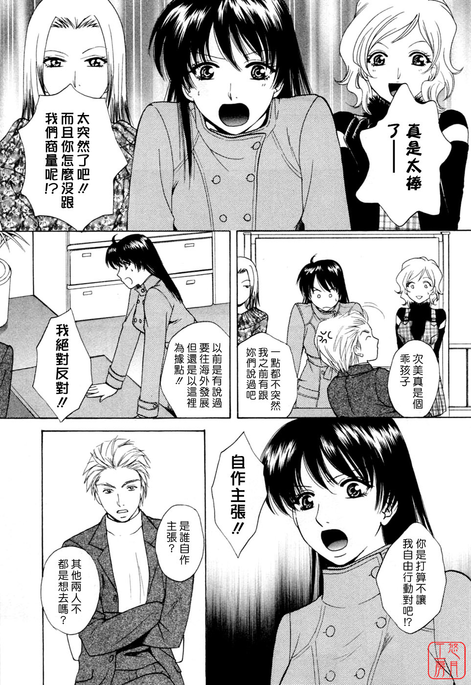 [Arou Rei] Flat 2 [Chinese] [悠月工房] page 169 full