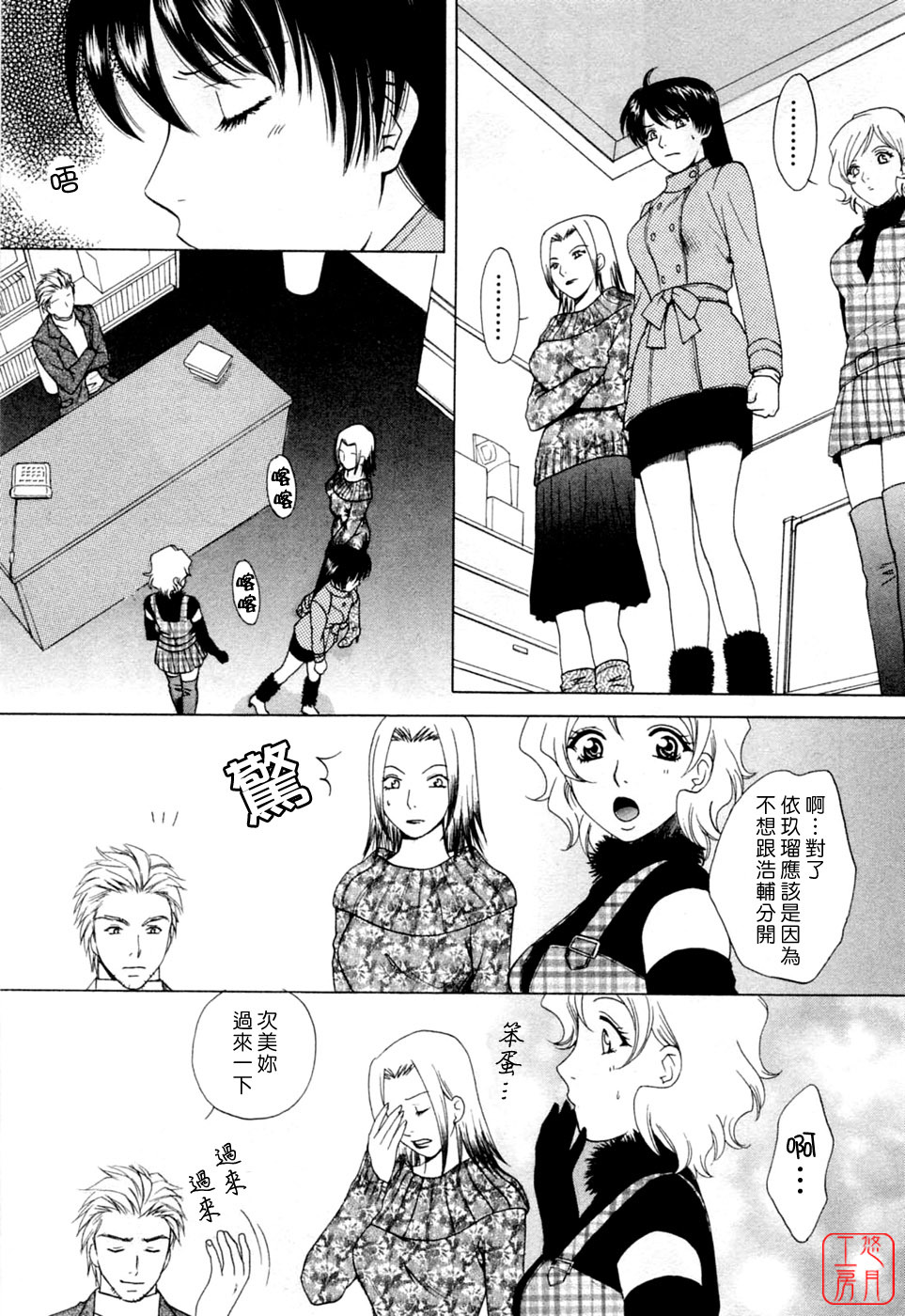 [Arou Rei] Flat 2 [Chinese] [悠月工房] page 170 full