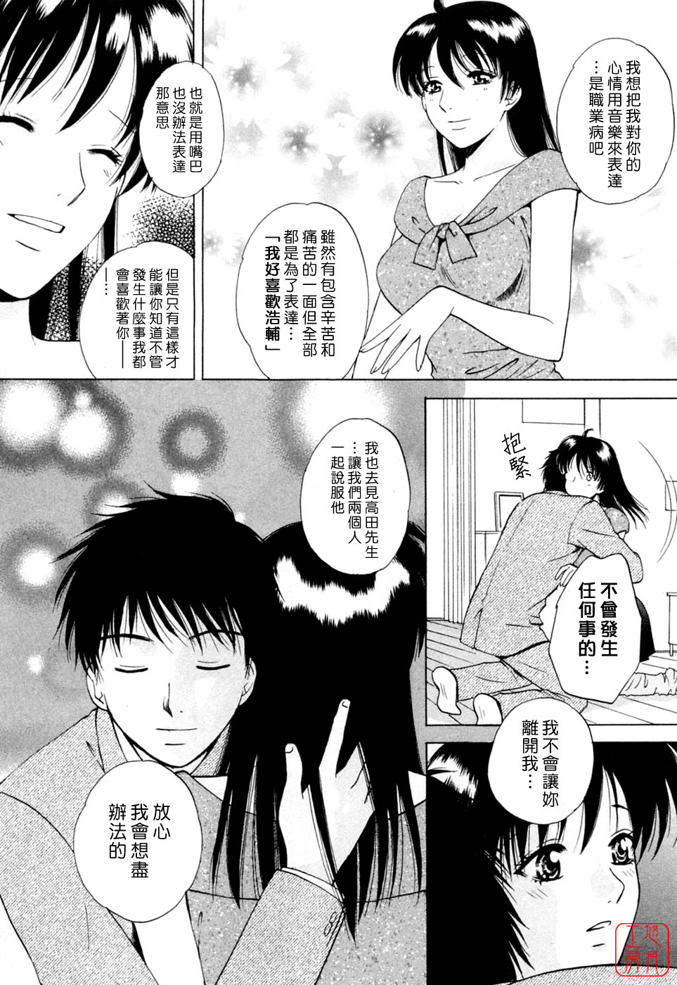 [Arou Rei] Flat 2 [Chinese] [悠月工房] page 176 full