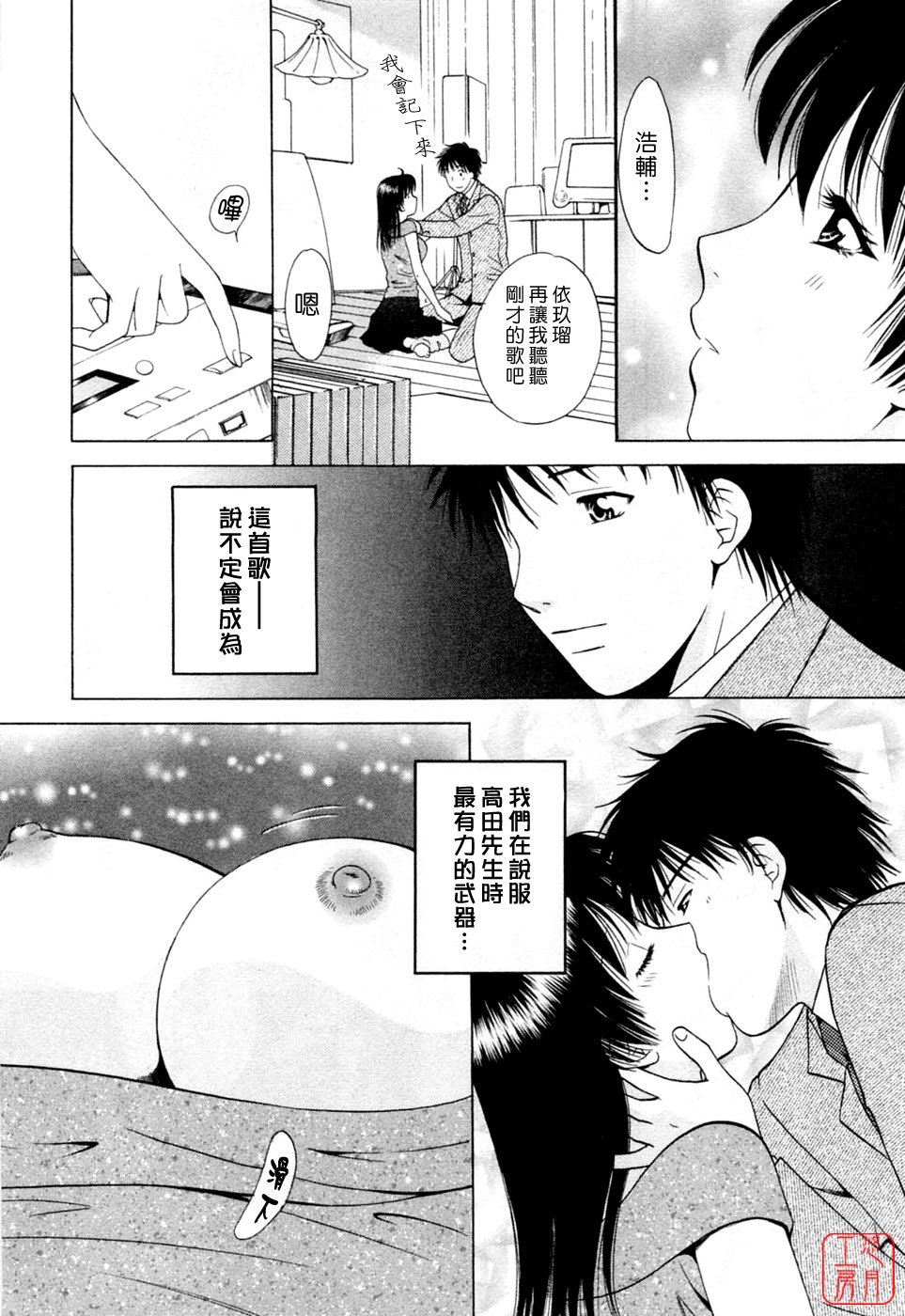 [Arou Rei] Flat 2 [Chinese] [悠月工房] page 177 full