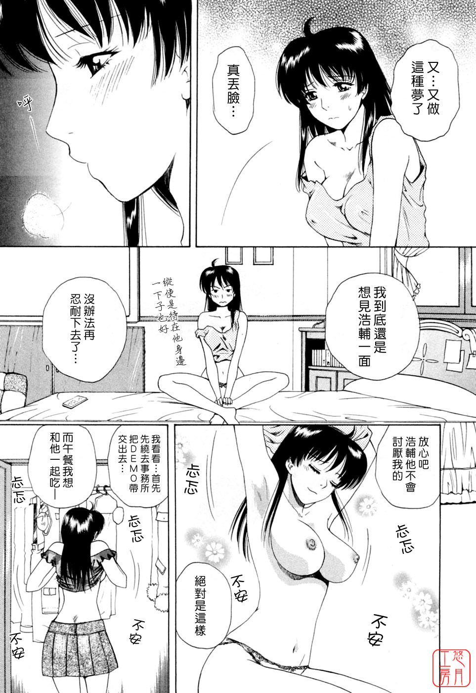 [Arou Rei] Flat 2 [Chinese] [悠月工房] page 76 full