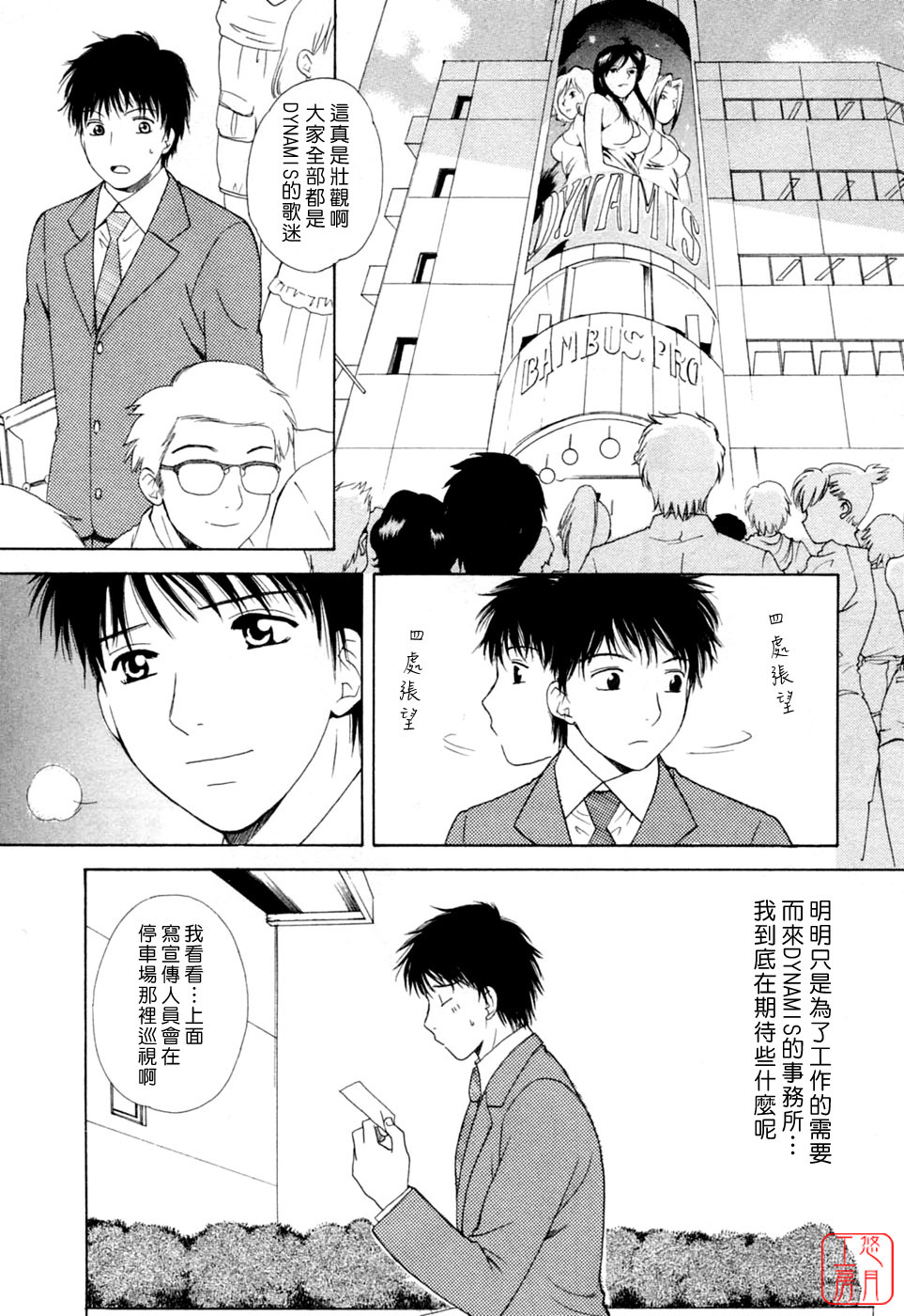 [Arou Rei] Flat 2 [Chinese] [悠月工房] page 77 full