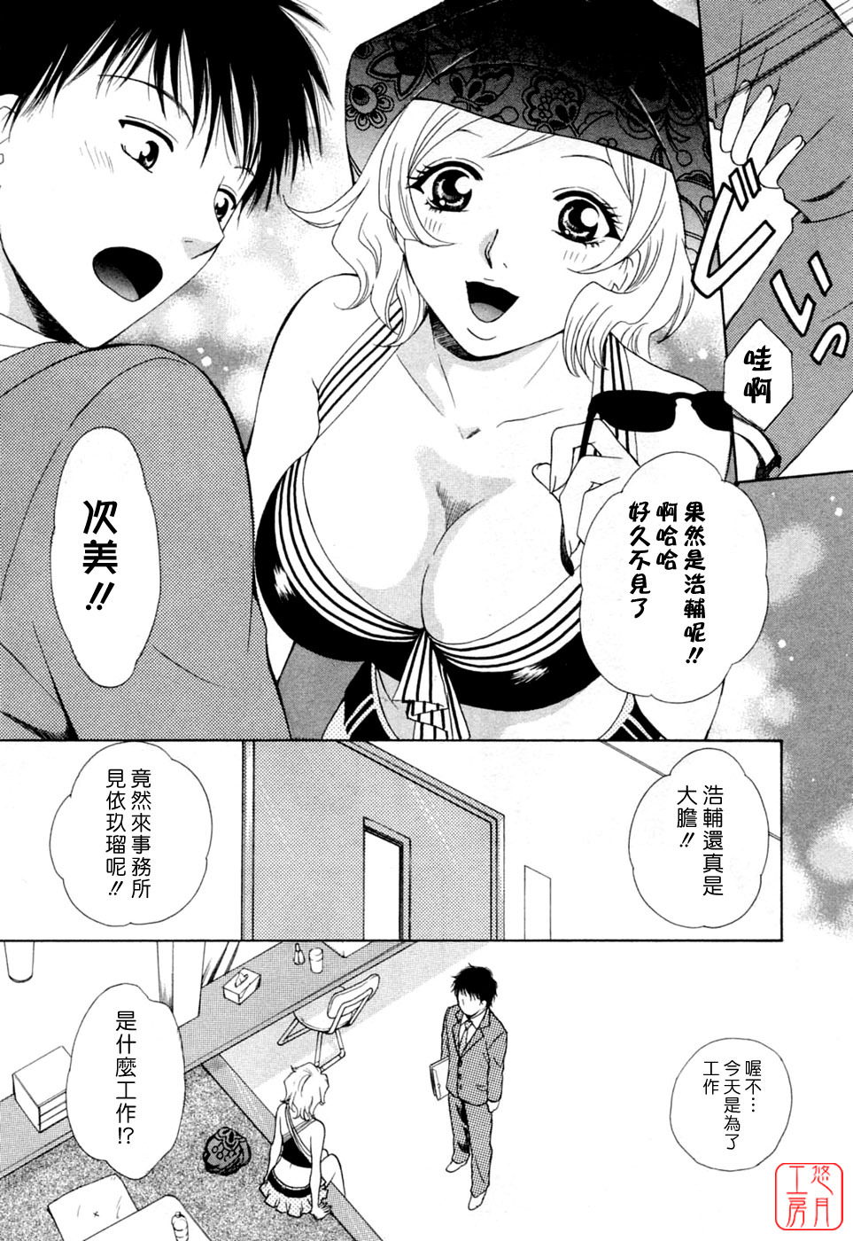[Arou Rei] Flat 2 [Chinese] [悠月工房] page 78 full