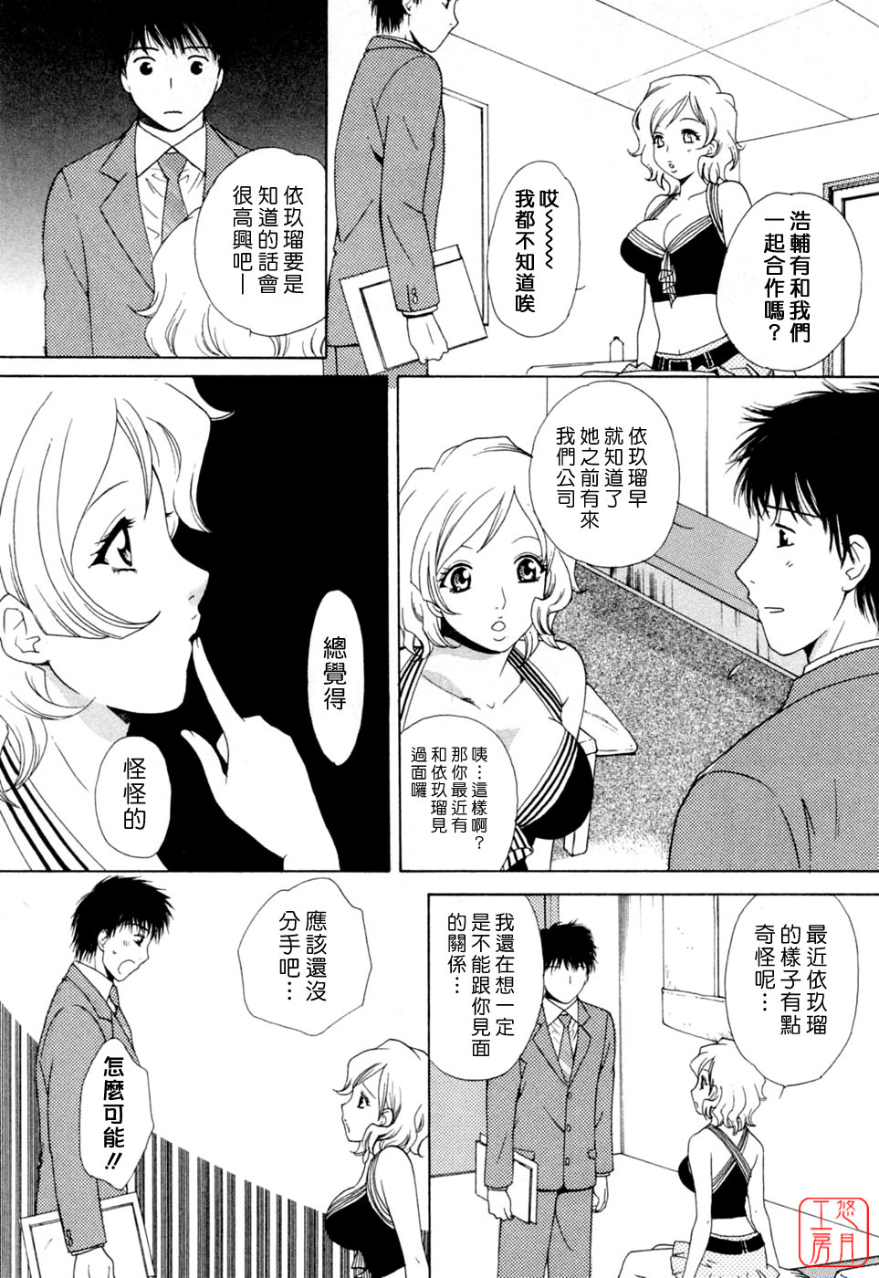 [Arou Rei] Flat 2 [Chinese] [悠月工房] page 79 full