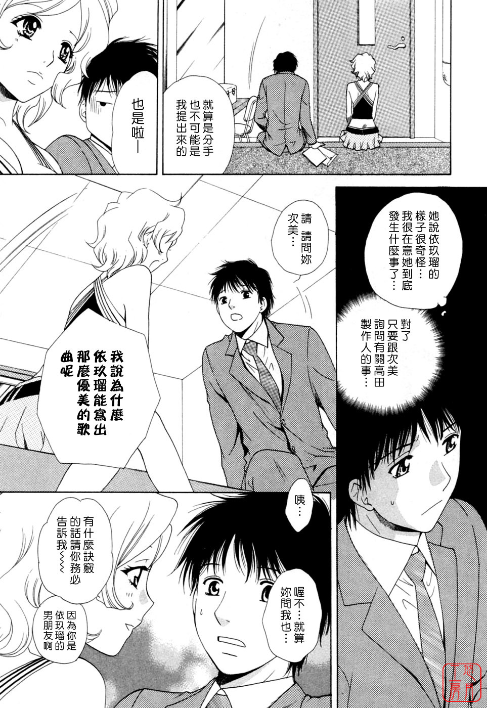 [Arou Rei] Flat 2 [Chinese] [悠月工房] page 80 full