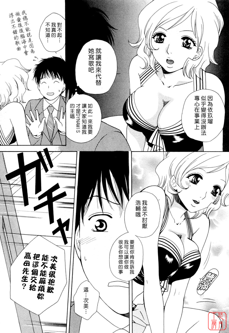 [Arou Rei] Flat 2 [Chinese] [悠月工房] page 81 full