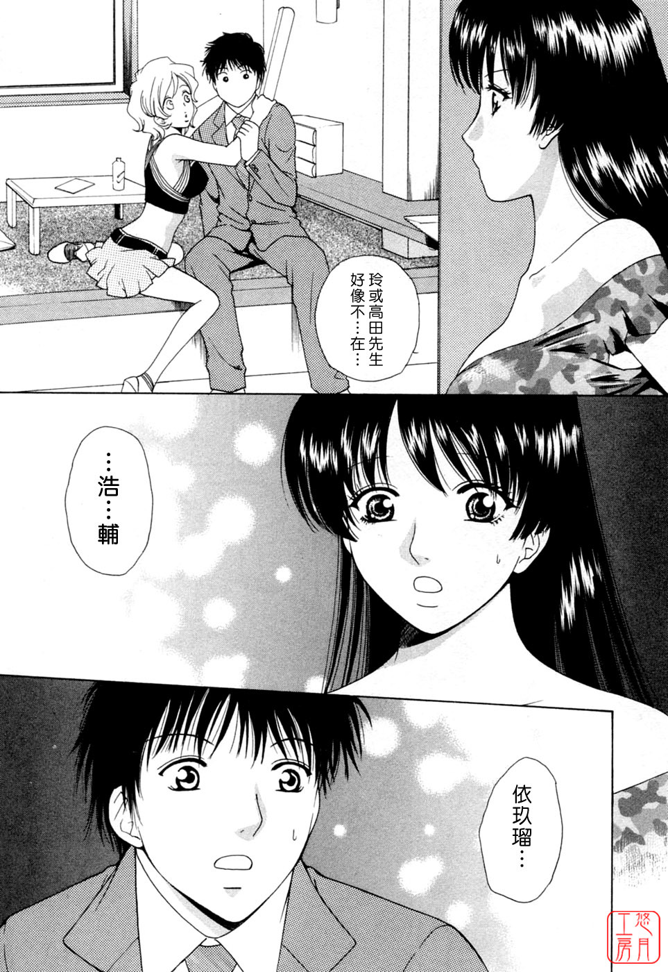 [Arou Rei] Flat 2 [Chinese] [悠月工房] page 82 full