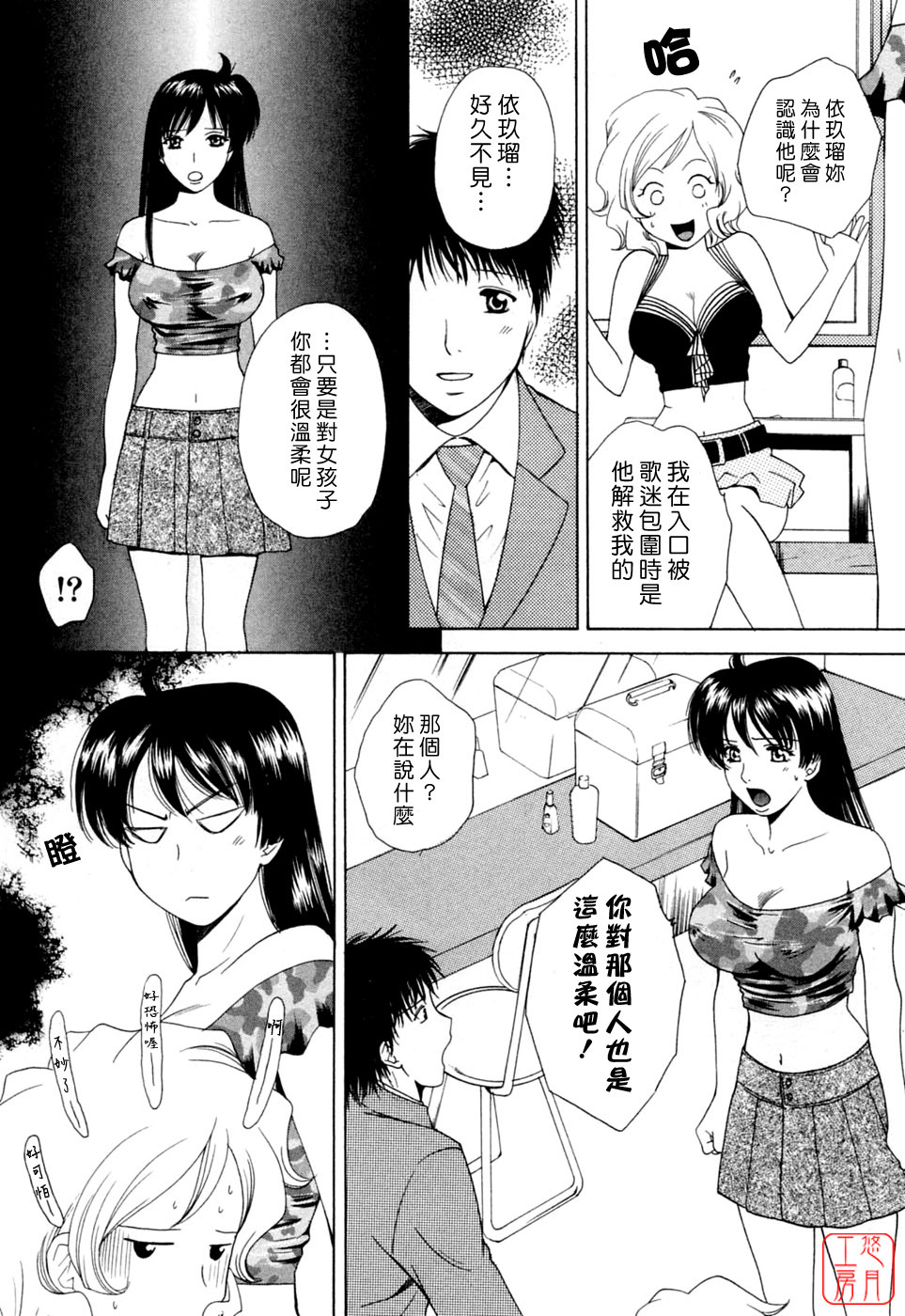 [Arou Rei] Flat 2 [Chinese] [悠月工房] page 83 full
