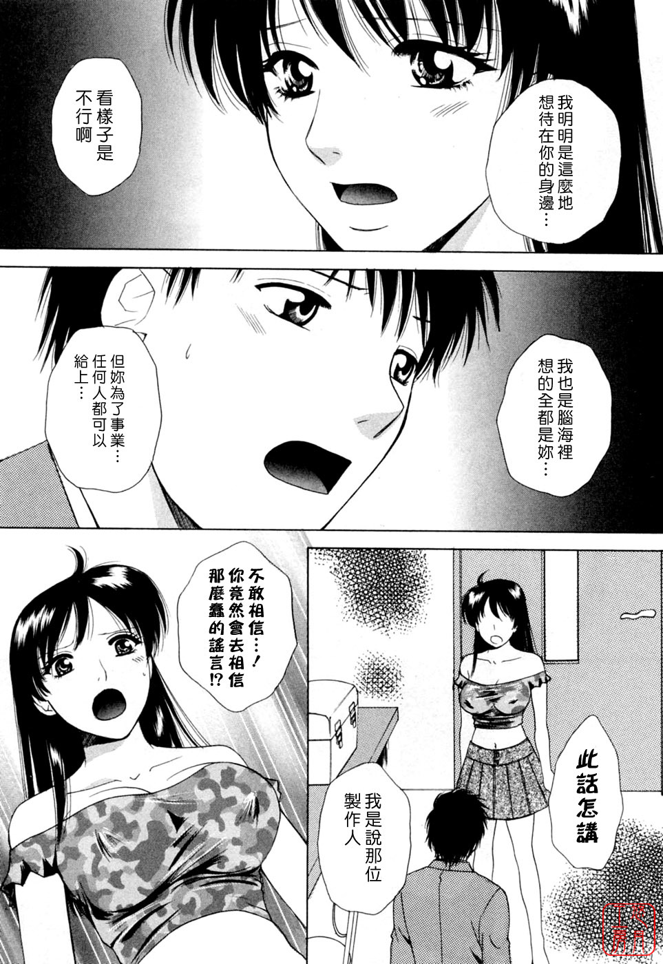 [Arou Rei] Flat 2 [Chinese] [悠月工房] page 84 full