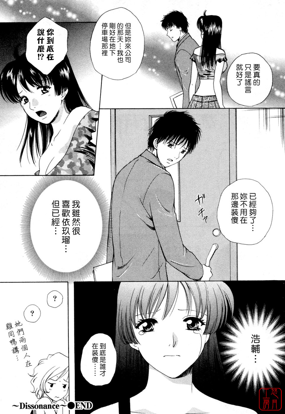 [Arou Rei] Flat 2 [Chinese] [悠月工房] page 85 full