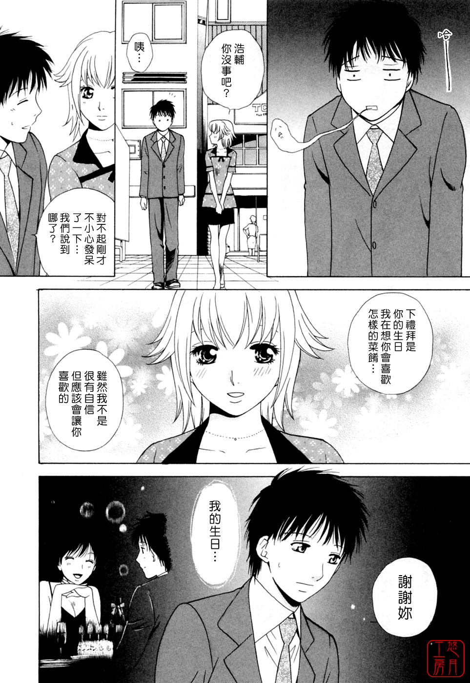 [Arou Rei] Flat 2 [Chinese] [悠月工房] page 87 full