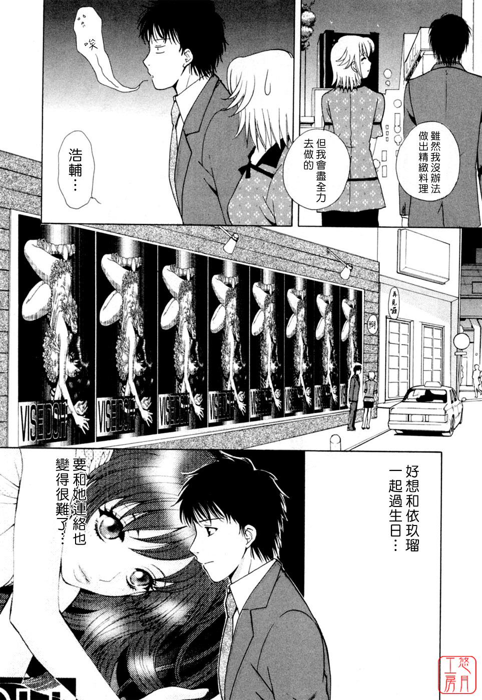 [Arou Rei] Flat 2 [Chinese] [悠月工房] page 88 full