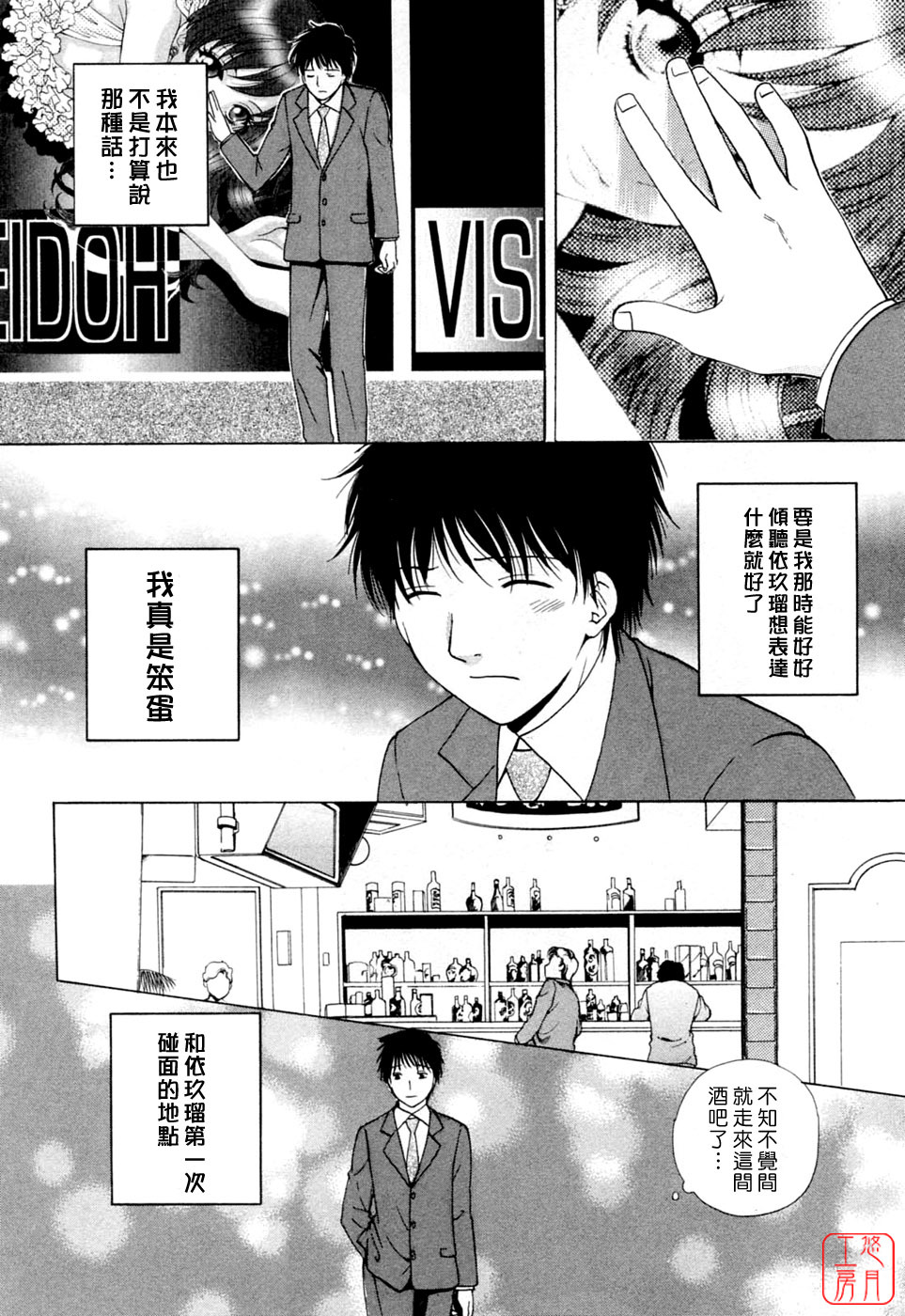 [Arou Rei] Flat 2 [Chinese] [悠月工房] page 89 full