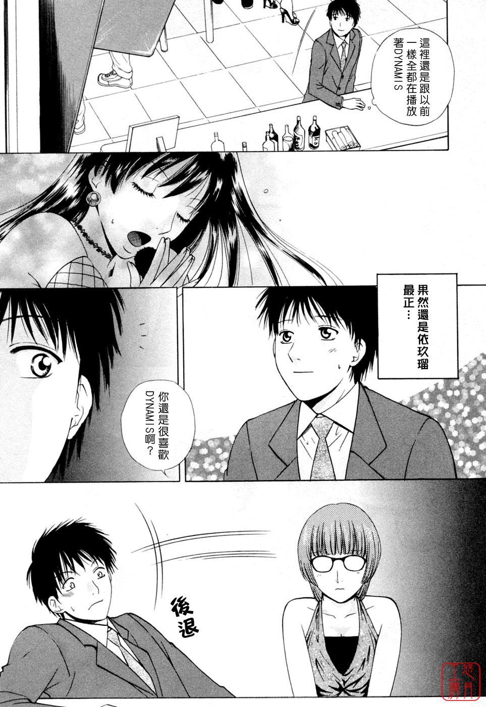 [Arou Rei] Flat 2 [Chinese] [悠月工房] page 90 full