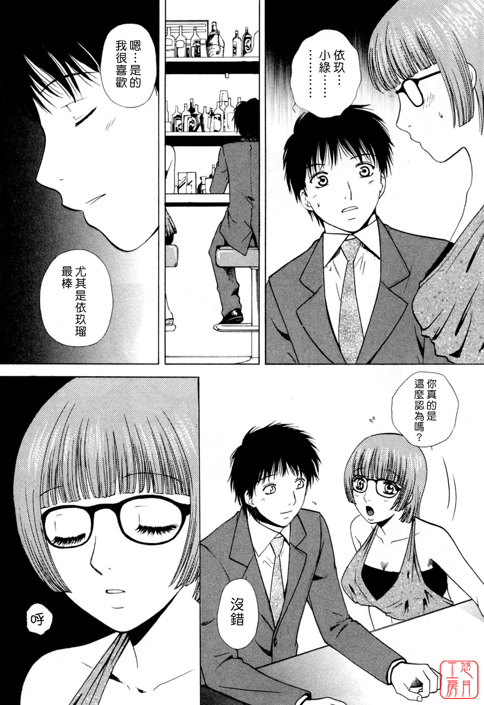 [Arou Rei] Flat 2 [Chinese] [悠月工房] page 91 full