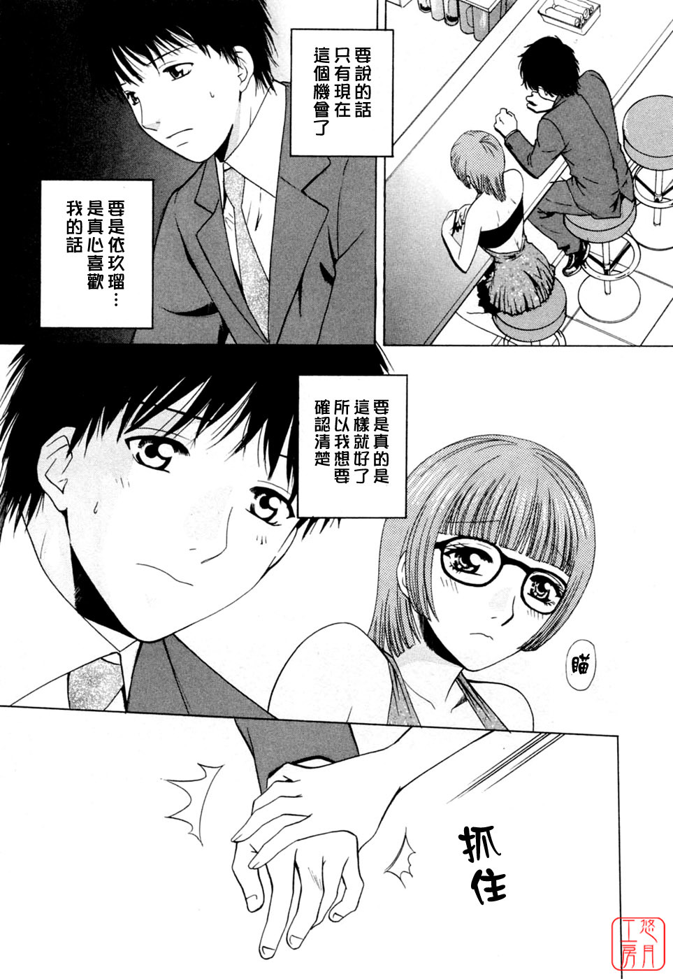 [Arou Rei] Flat 2 [Chinese] [悠月工房] page 92 full