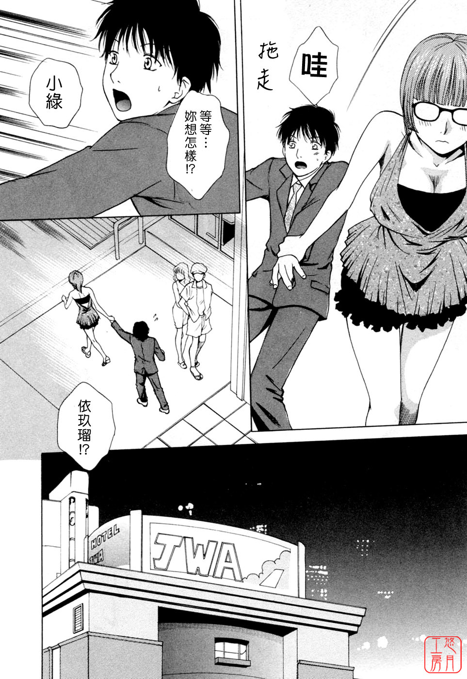 [Arou Rei] Flat 2 [Chinese] [悠月工房] page 93 full