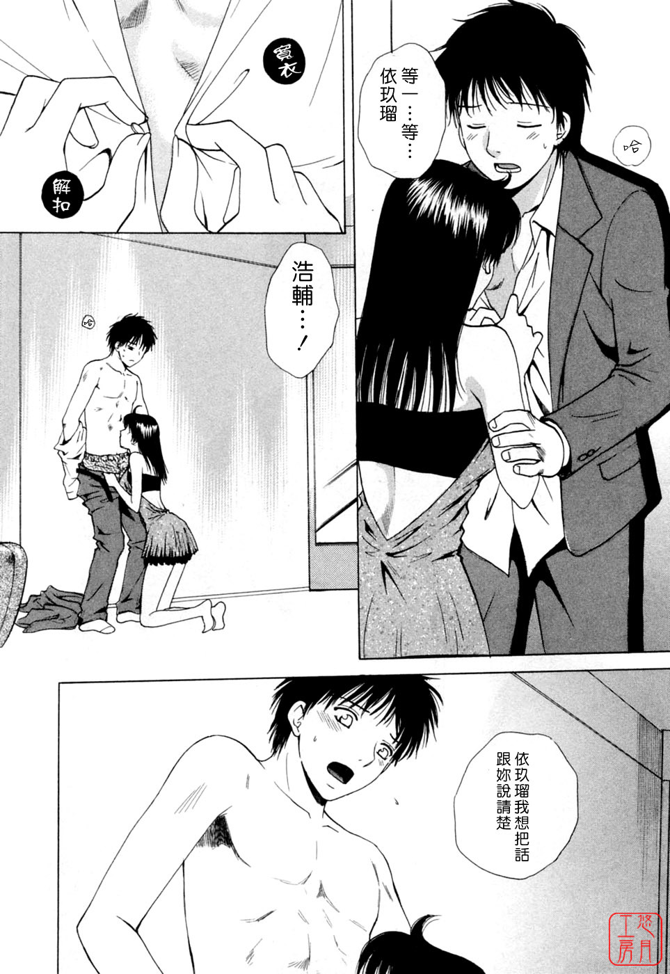 [Arou Rei] Flat 2 [Chinese] [悠月工房] page 95 full
