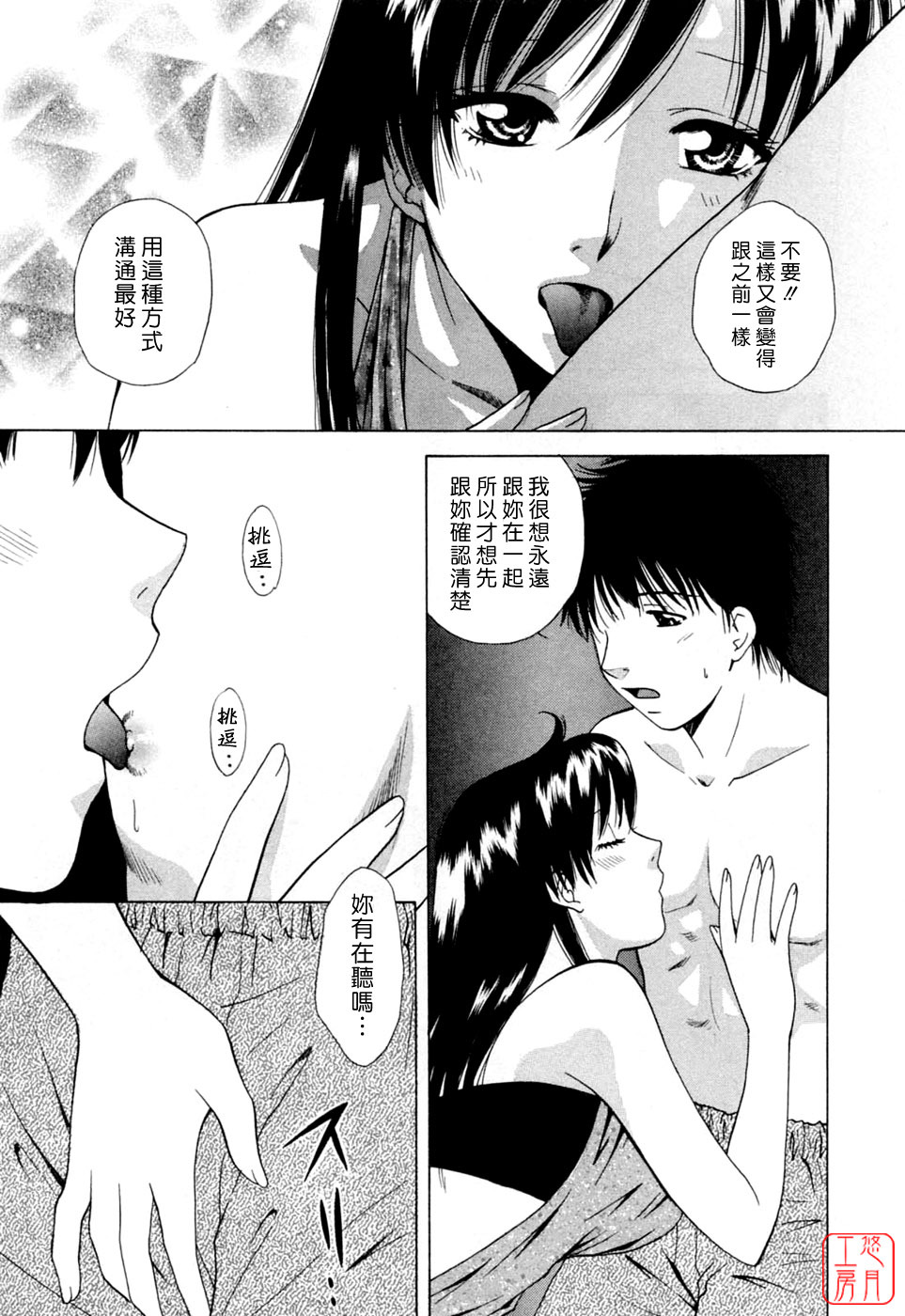 [Arou Rei] Flat 2 [Chinese] [悠月工房] page 96 full