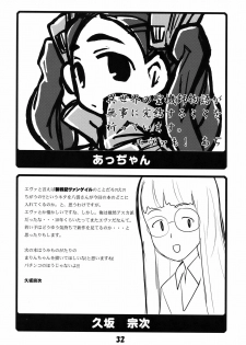 (C76) [Kousoku Kaiten (Yagumo Kengou)] Kousoku Kaiten no EVA no hon (Neon Genesis Evangelion) - page 32