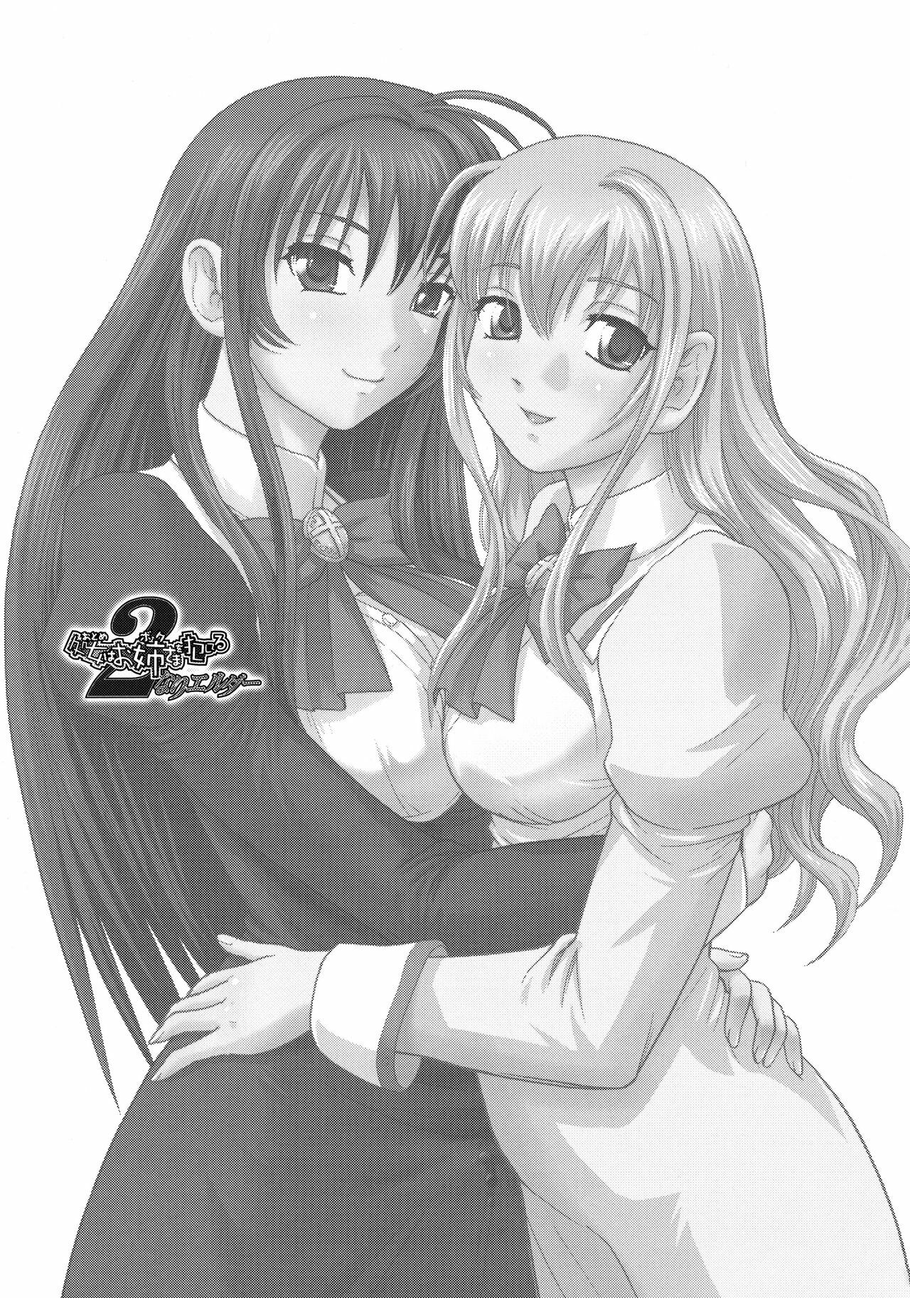 (Puniket 22) [Behind Moon (Q)] Otome wa Boku o Okashiteru ~Futanari Elder | The Maiden Raping My Sister ~Futanari Elder~ (Otome wa Boku ni Koishiteru Futari no Elder) [English] [SaHa] page 2 full