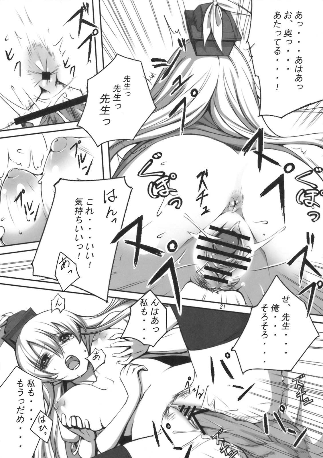 (C79) [Susano Arashi (Takemori Shintarou)] Kanojo no Himitsu (Touhou Project) page 21 full