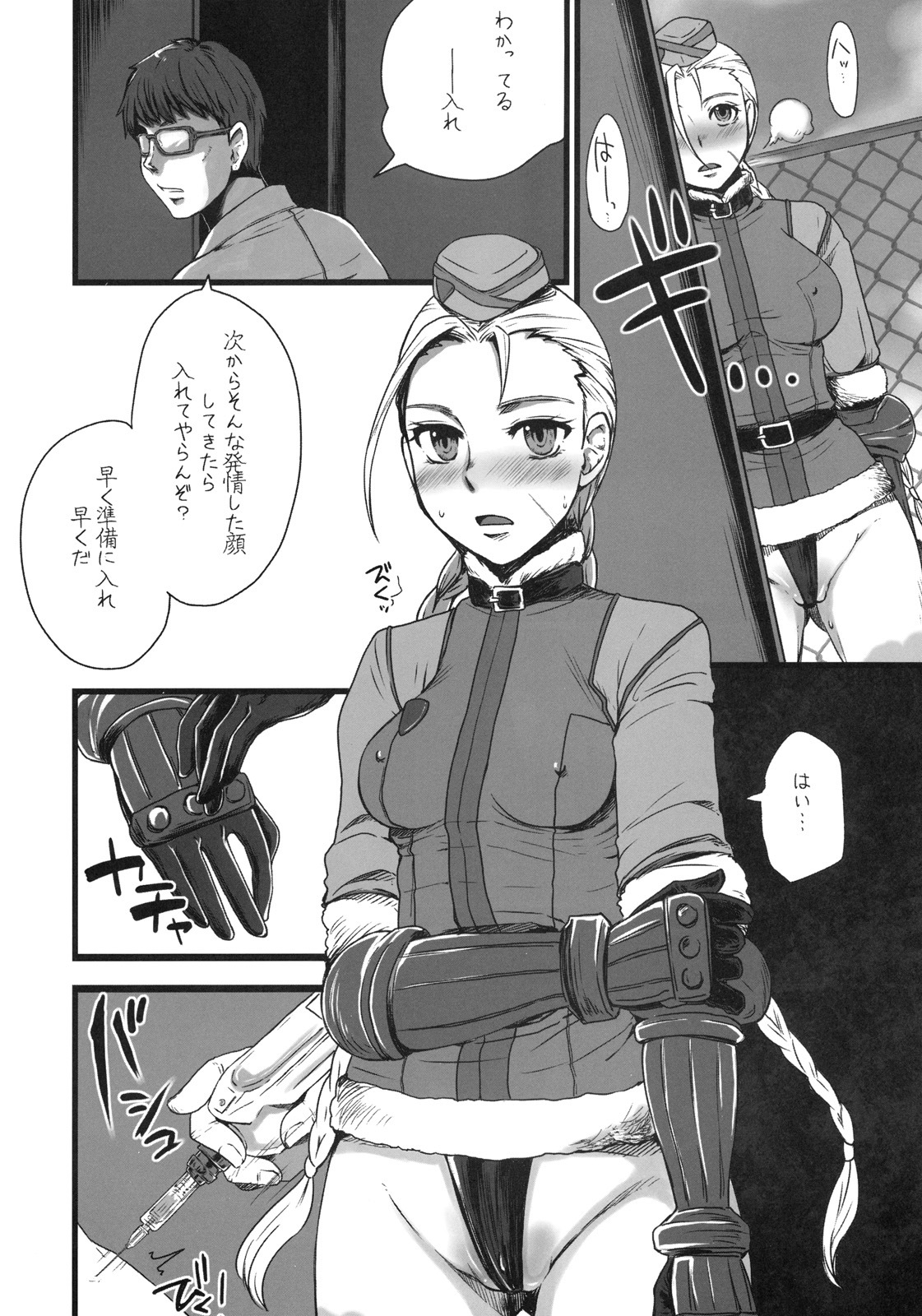 (C79) [Sarurururu (Doru Riheko)] Mona-Lisa Overdrive (Street Fighter) page 3 full