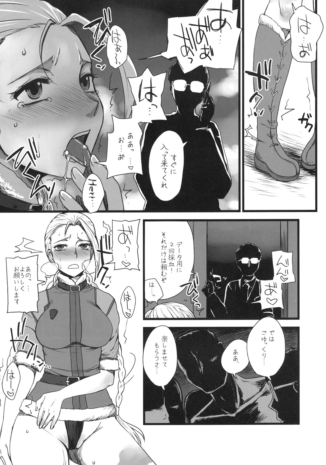(C79) [Sarurururu (Doru Riheko)] Mona-Lisa Overdrive (Street Fighter) page 4 full