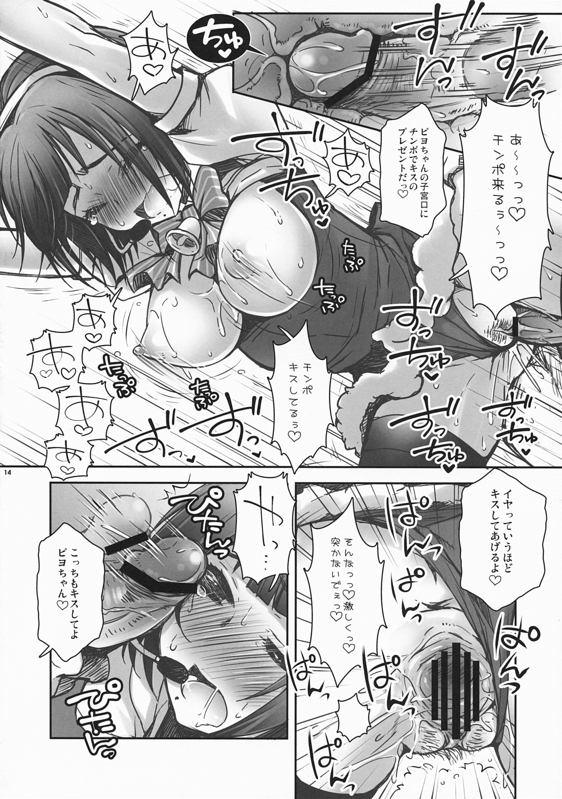 (C79) [Arisan-Antenna (Koari)] Otonashi Santa (THE iDOLM@STER) page 13 full