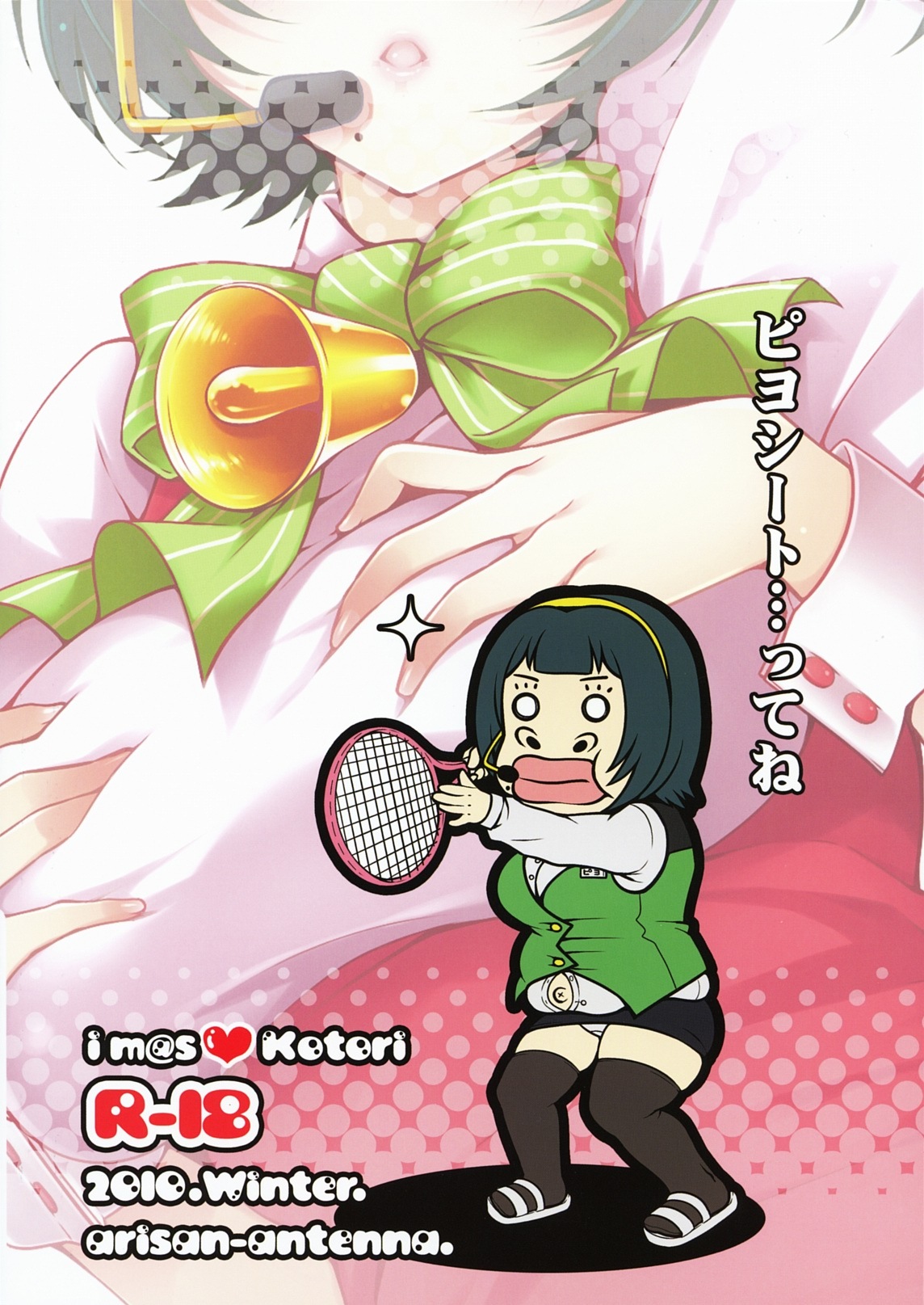 (C79) [Arisan-Antenna (Koari)] Otonashi Santa (THE iDOLM@STER) page 30 full