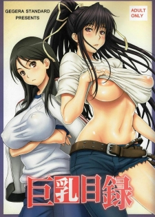(C79) [Gegera Standard (Gegera Toshikazu)] Kyonyuu Mokuroku (Toaru Majutsu no Index)