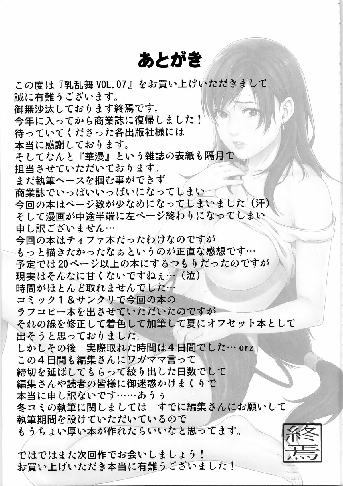 (C78) [Minshuku Inarimushi (Syuuen)] Chichiranbu Vol. 07 (Final Fantasy VII) page 17 full
