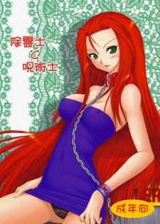 (C79) [Ai Wa Kurayami (Marui Ryuu)] Joreishi to Jujutsushi (Ghost Sweeper Mikami)