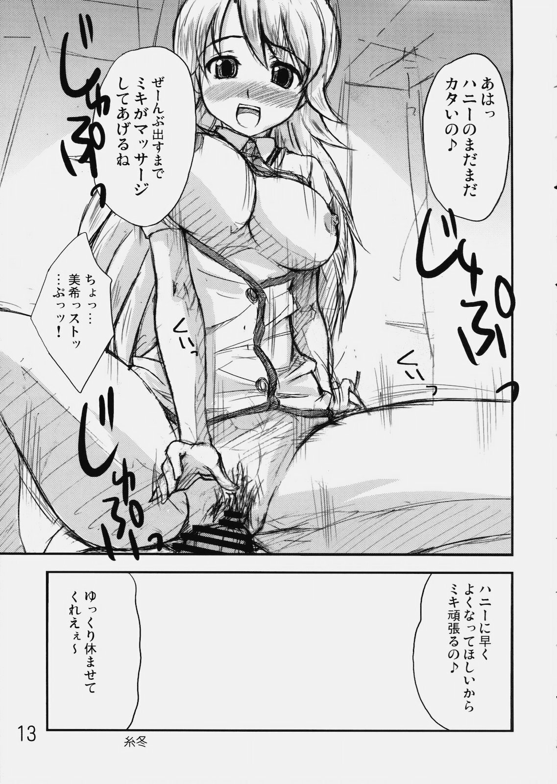 (C77) [eau-Rouge (Rikamoto Miyuki)] Mir@acle iDOL (THE iDOLM@STER) page 12 full