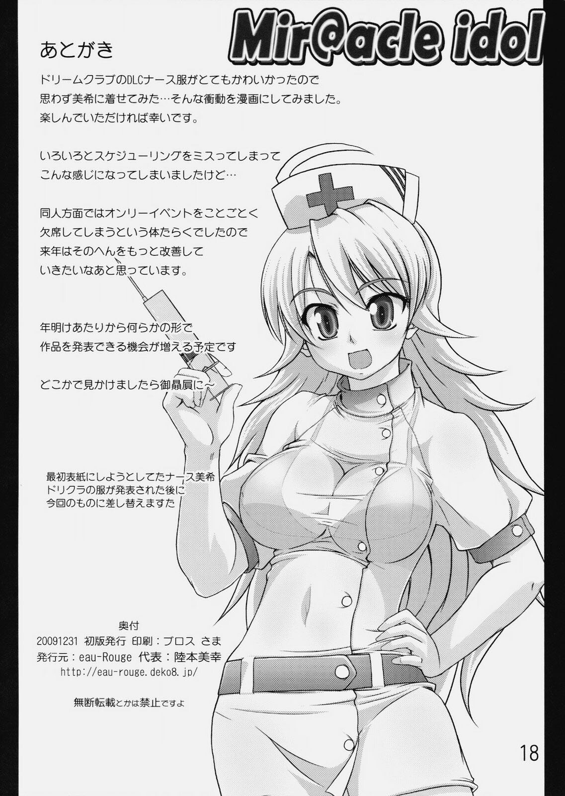 (C77) [eau-Rouge (Rikamoto Miyuki)] Mir@acle iDOL (THE iDOLM@STER) page 17 full