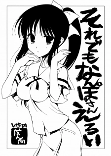 (C79) [VISTA (Odawara Hakone)] Soredemo Nanpo-san Eroi (-Saki-)